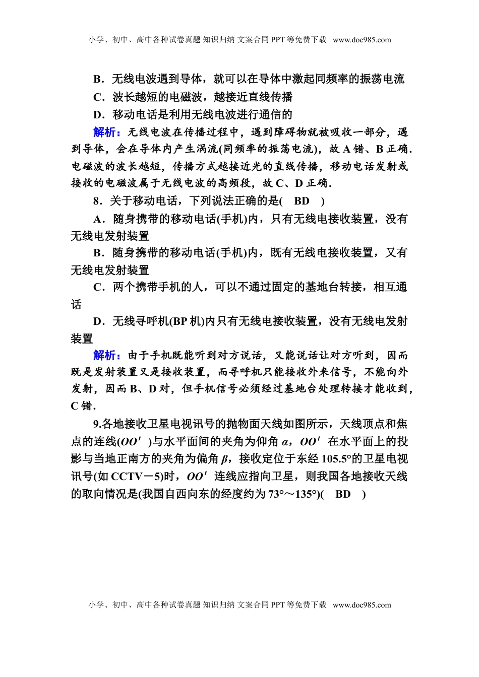 高中物理 选修2   课时作业13—人教版高中物理选择性必修2.doc