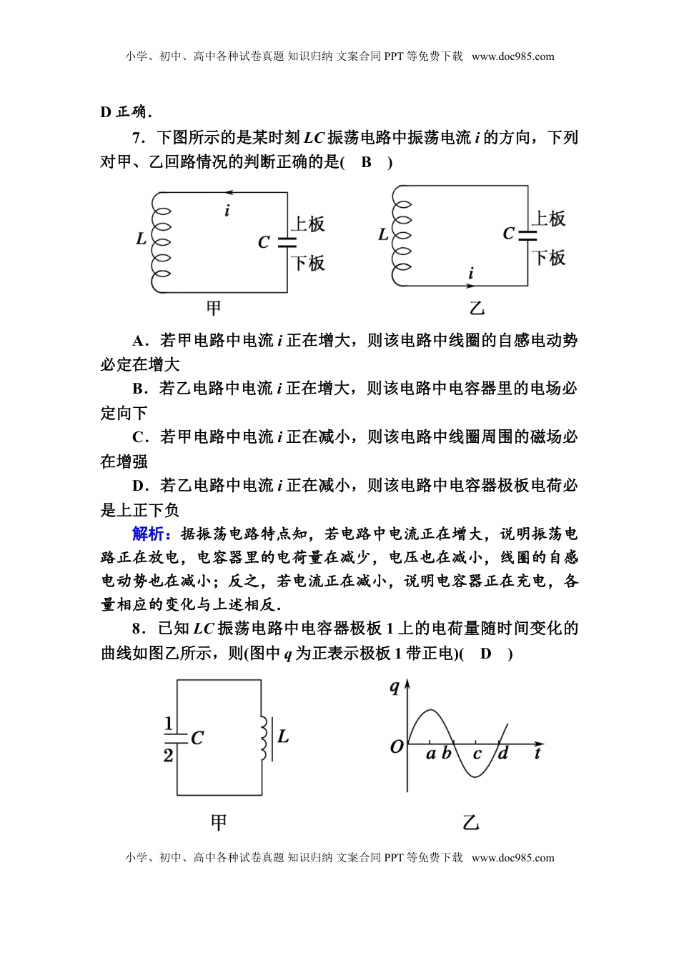 高中物理 选修2   课时作业12—人教版高中物理选择性必修2.doc