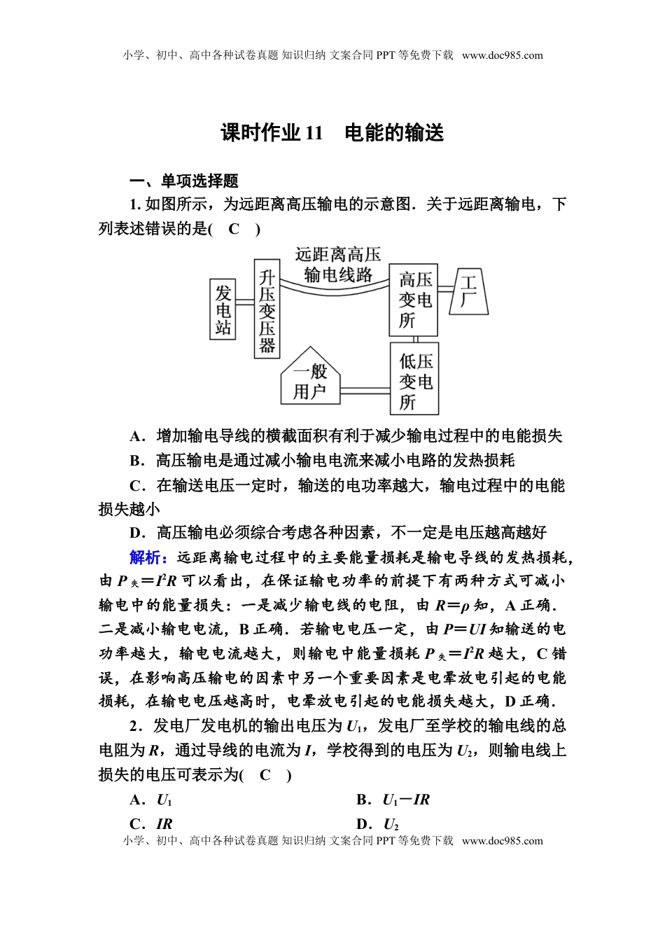 高中物理 选修2   课时作业11—人教版高中物理选择性必修2.doc