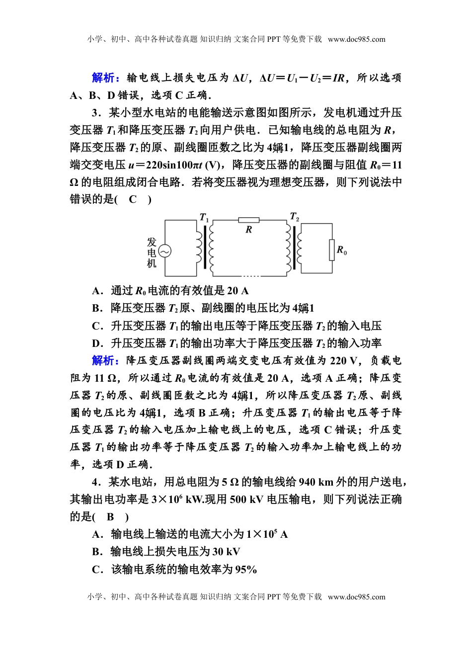高中物理 选修2   课时作业11—人教版高中物理选择性必修2.doc