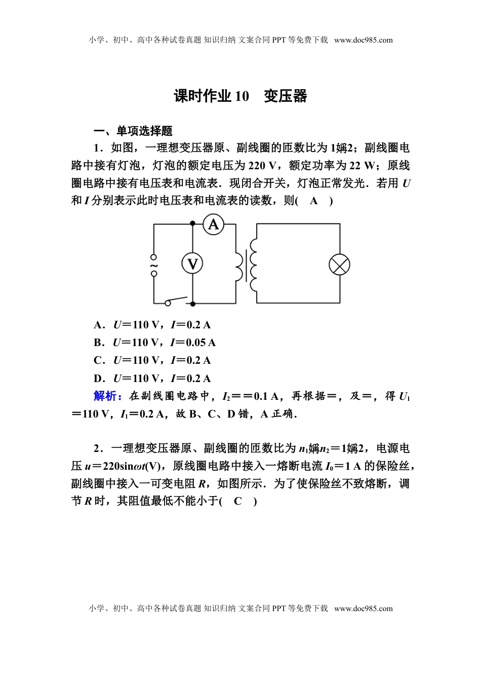 高中物理 选修2   课时作业10—人教版高中物理选择性必修2.doc
