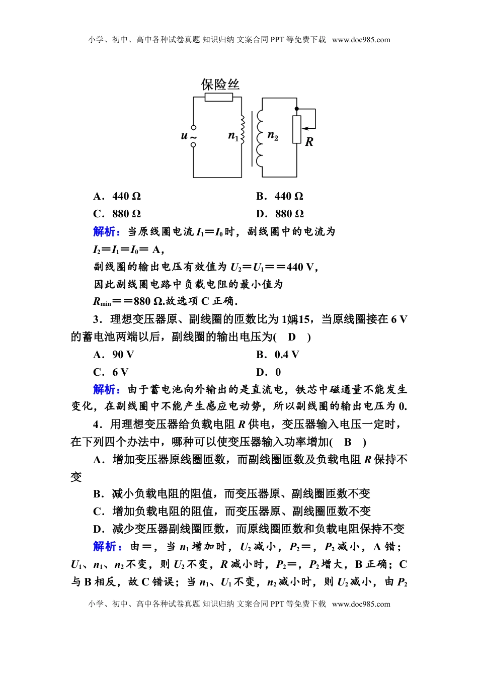 高中物理 选修2   课时作业10—人教版高中物理选择性必修2.doc