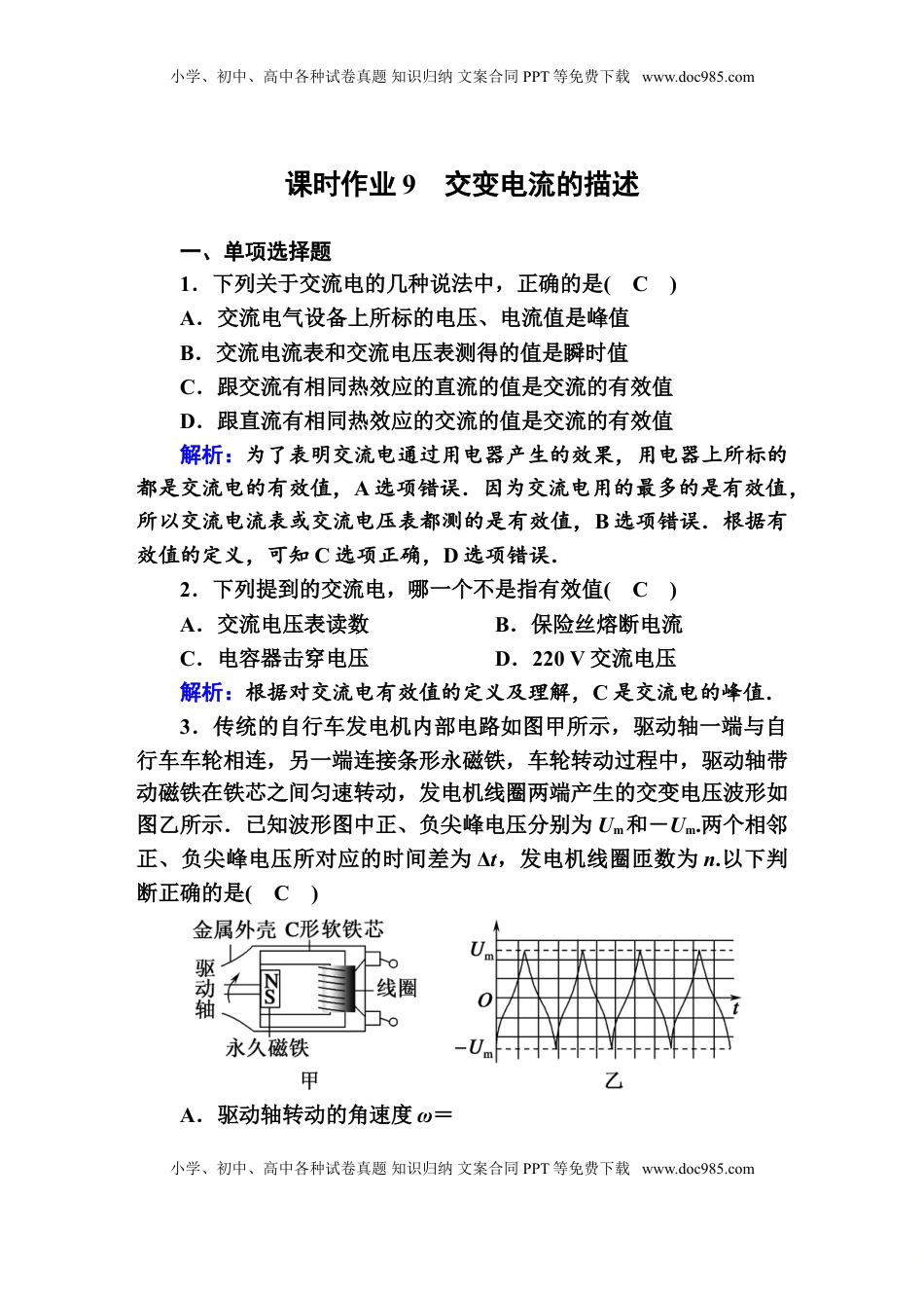 高中物理 选修2   课时作业9—人教版高中物理选择性必修2.doc