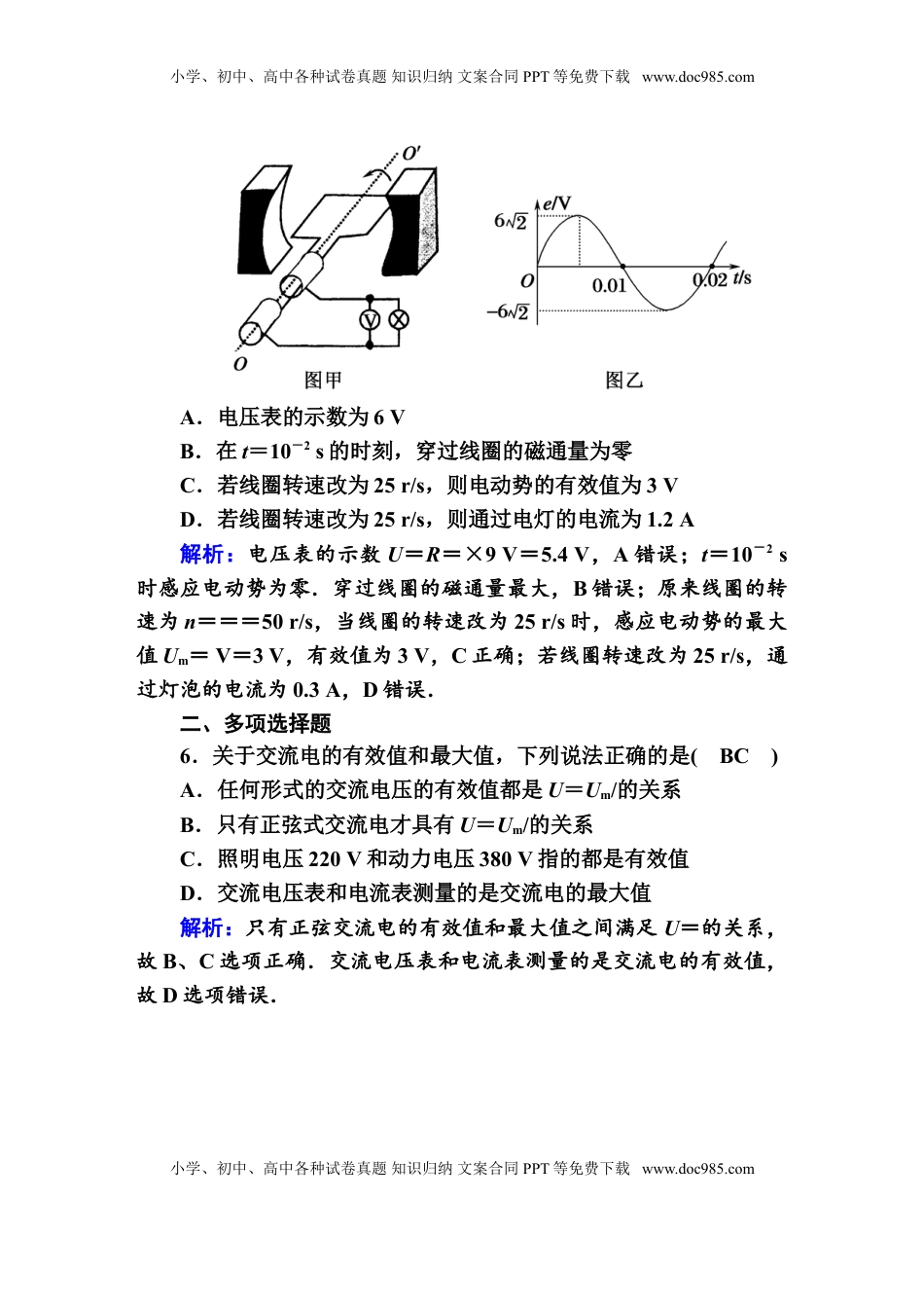 高中物理 选修2   课时作业9—人教版高中物理选择性必修2.doc