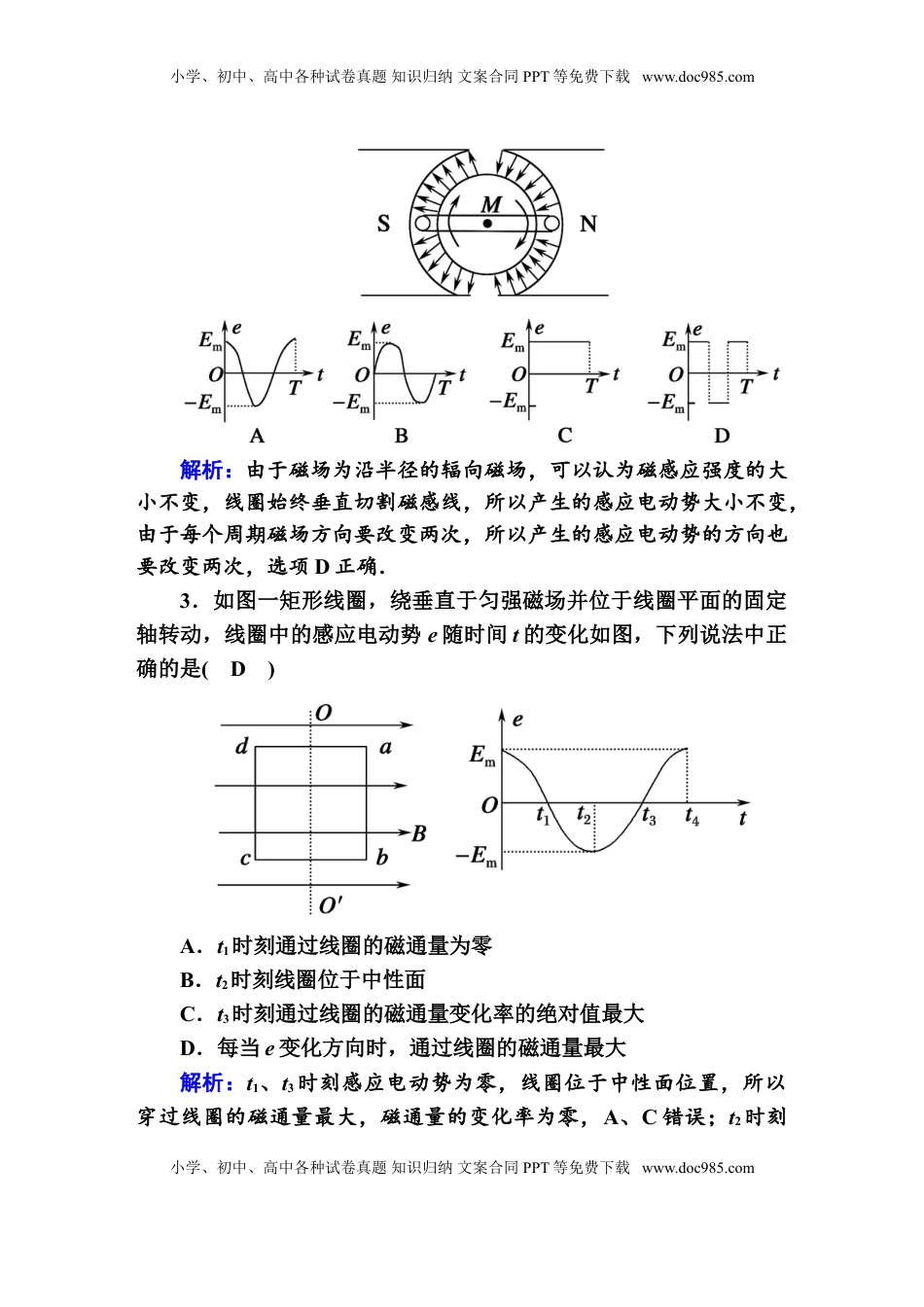 高中物理 选修2   课时作业8—人教版高中物理选择性必修2.doc