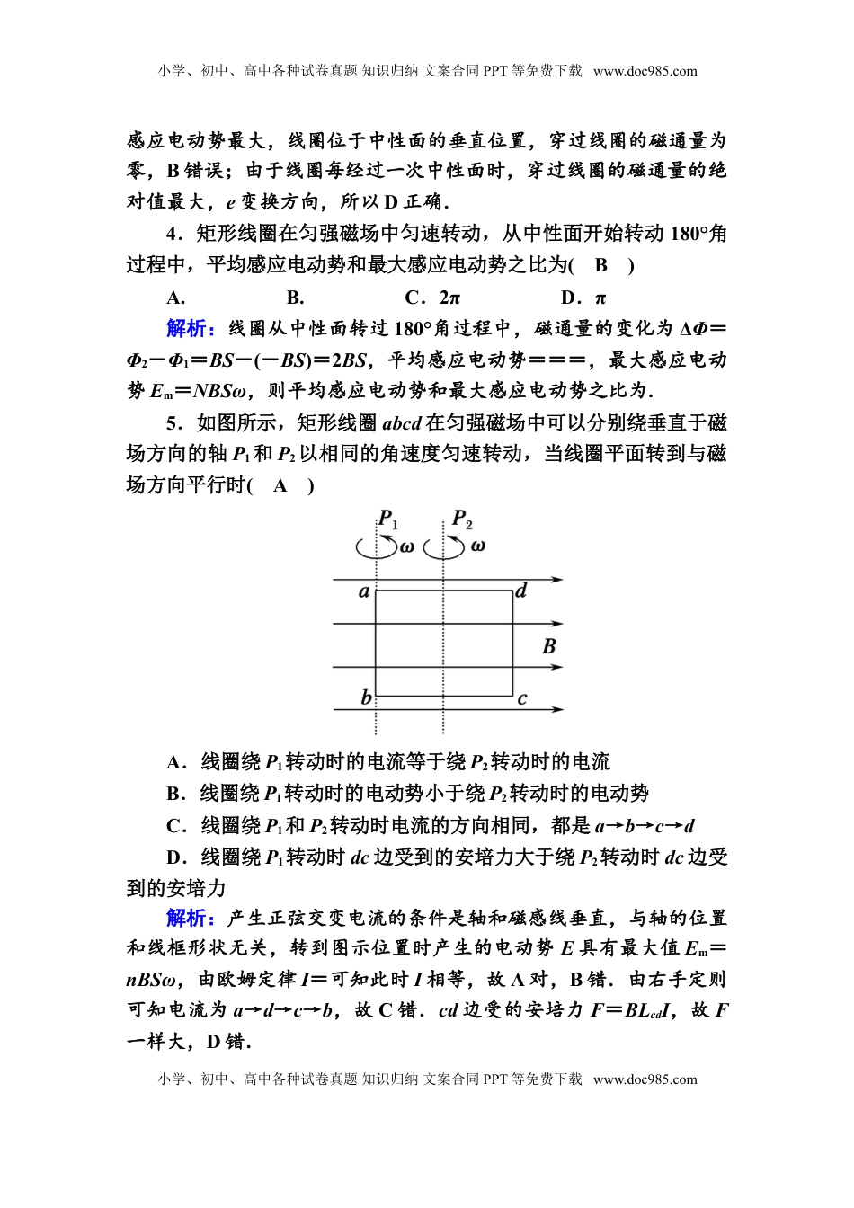 高中物理 选修2   课时作业8—人教版高中物理选择性必修2.doc