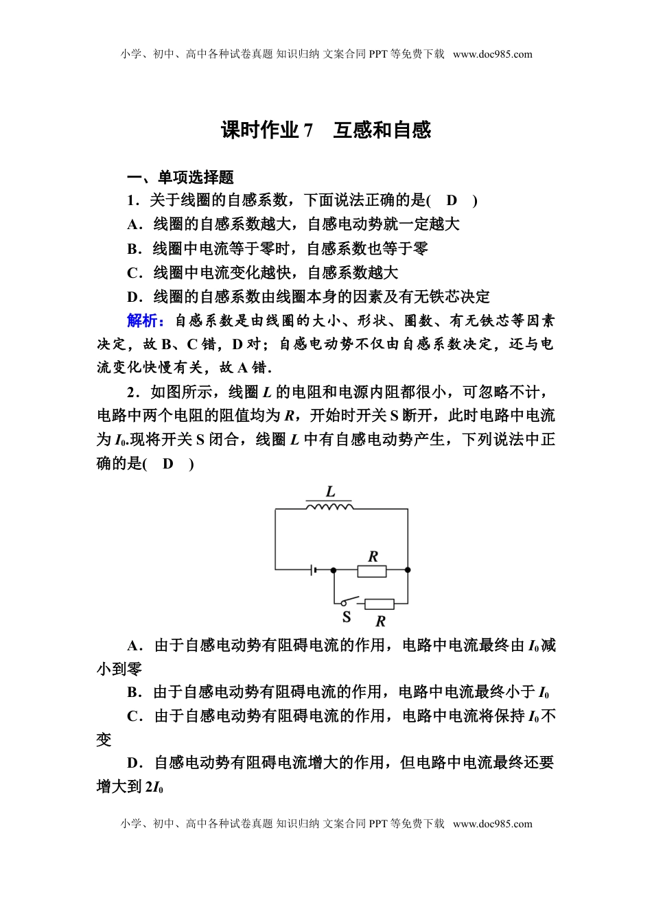 高中物理 选修2   课时作业7—人教版高中物理选择性必修2.doc