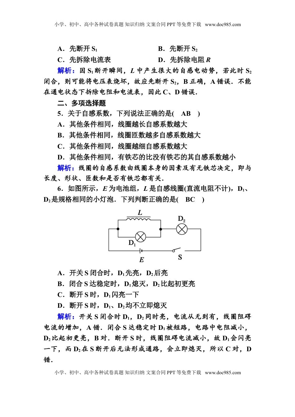 高中物理 选修2   课时作业7—人教版高中物理选择性必修2.doc