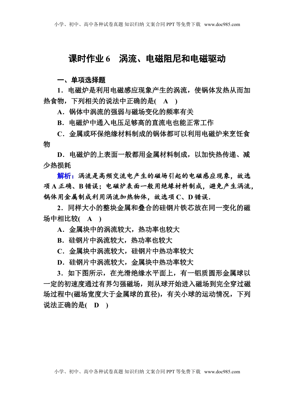 高中物理 选修2   课时作业6—人教版高中物理选择性必修2.doc