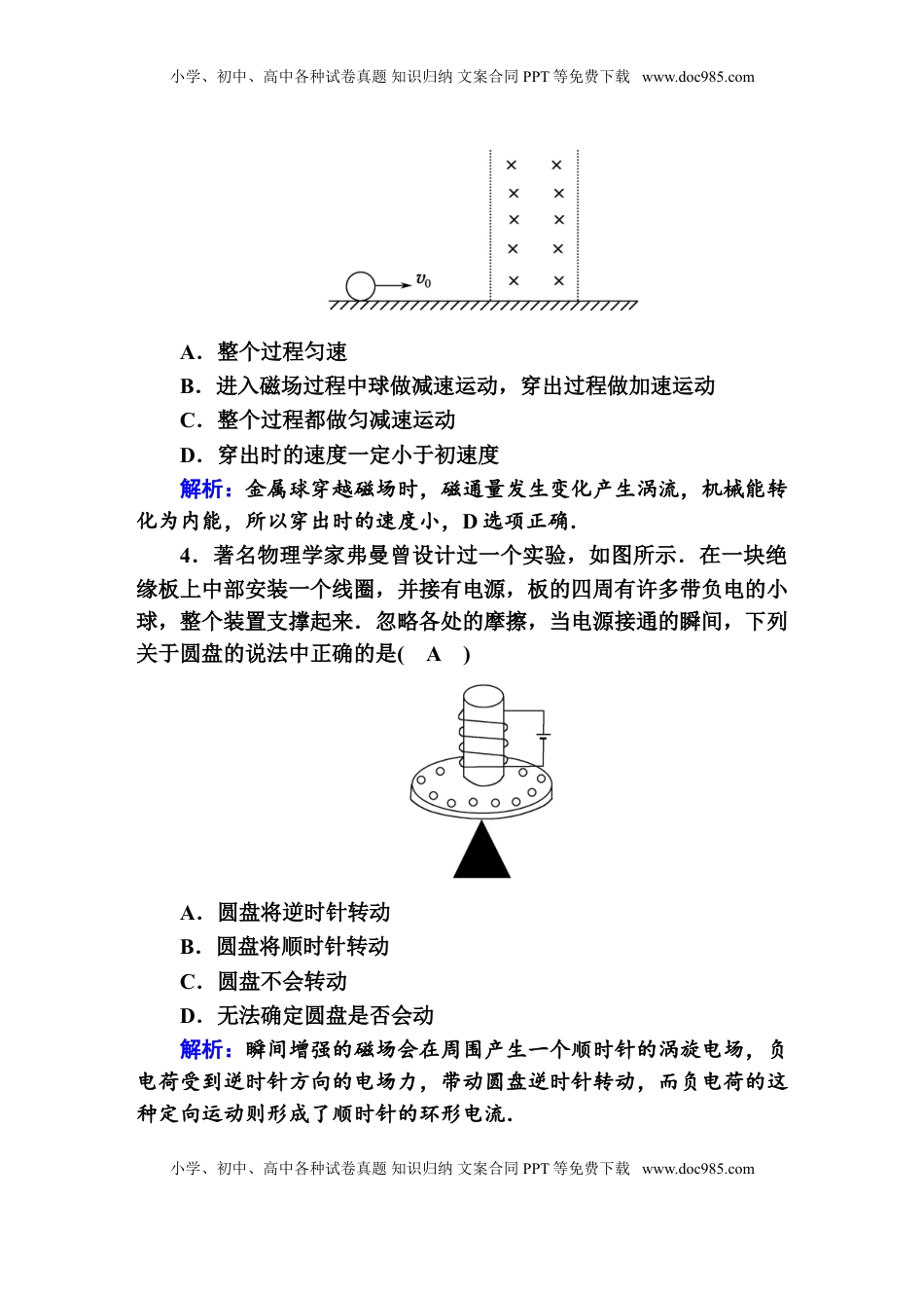 高中物理 选修2   课时作业6—人教版高中物理选择性必修2.doc