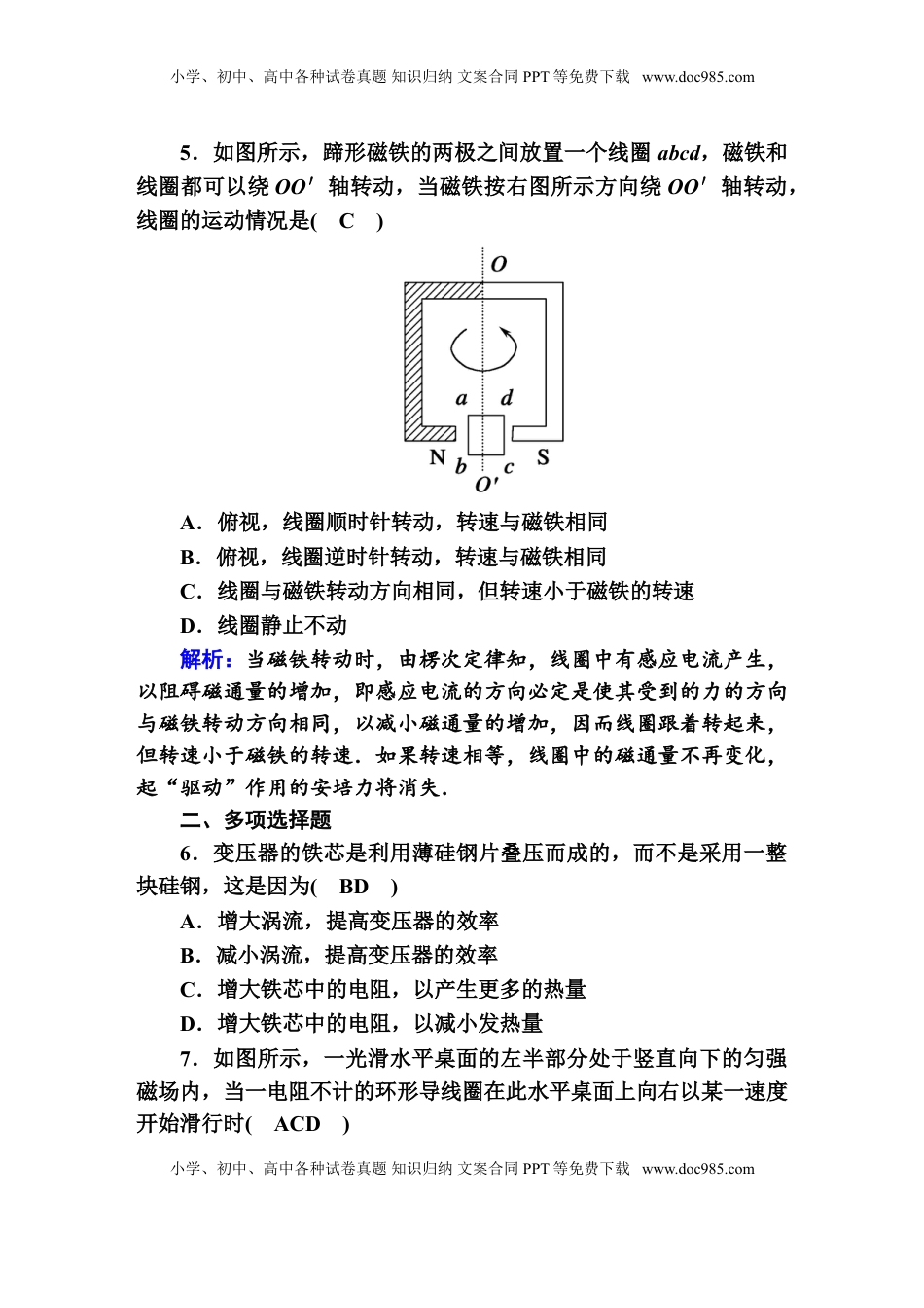 高中物理 选修2   课时作业6—人教版高中物理选择性必修2.doc