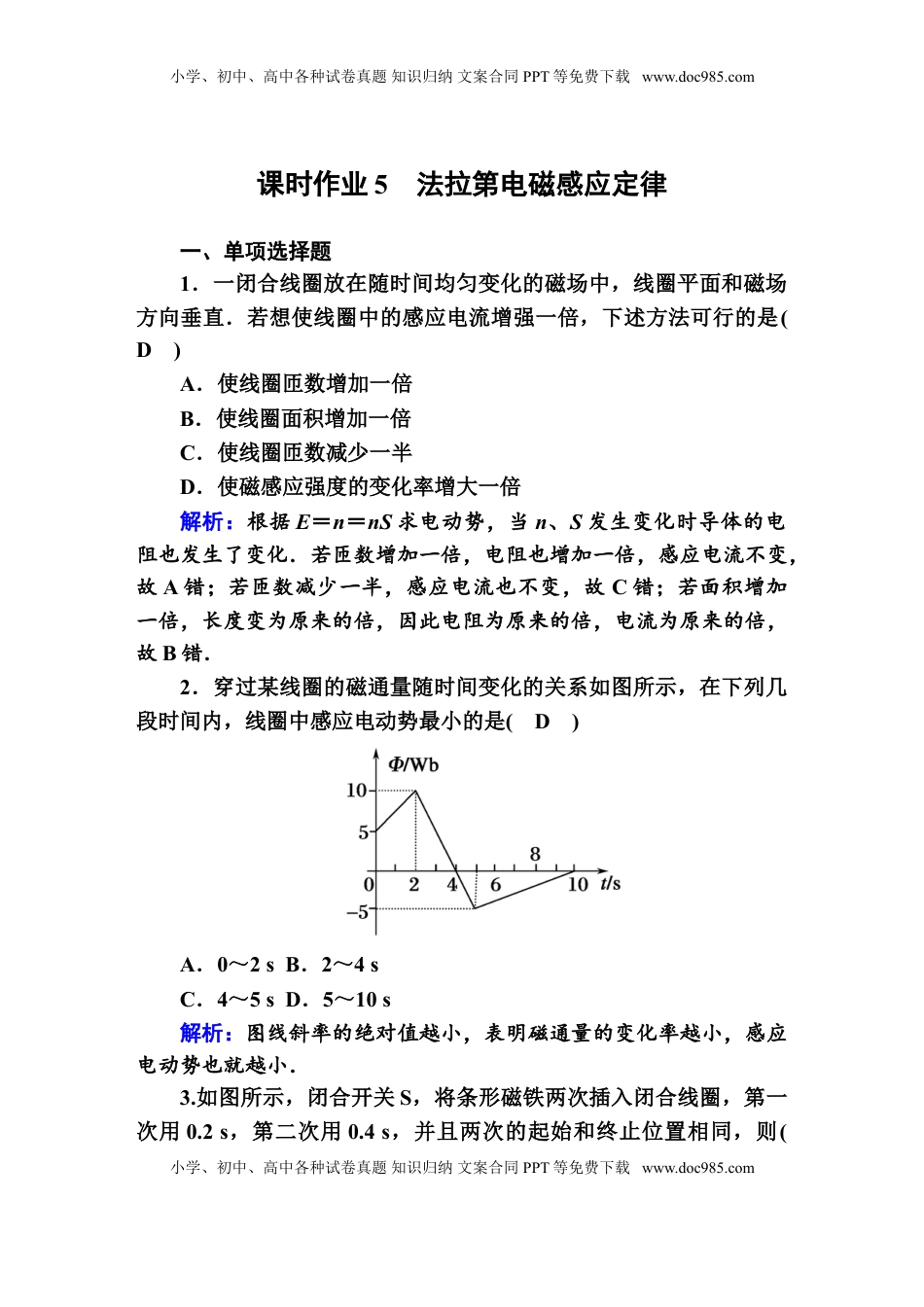 高中物理 选修2   课时作业5—人教版高中物理选择性必修2.doc