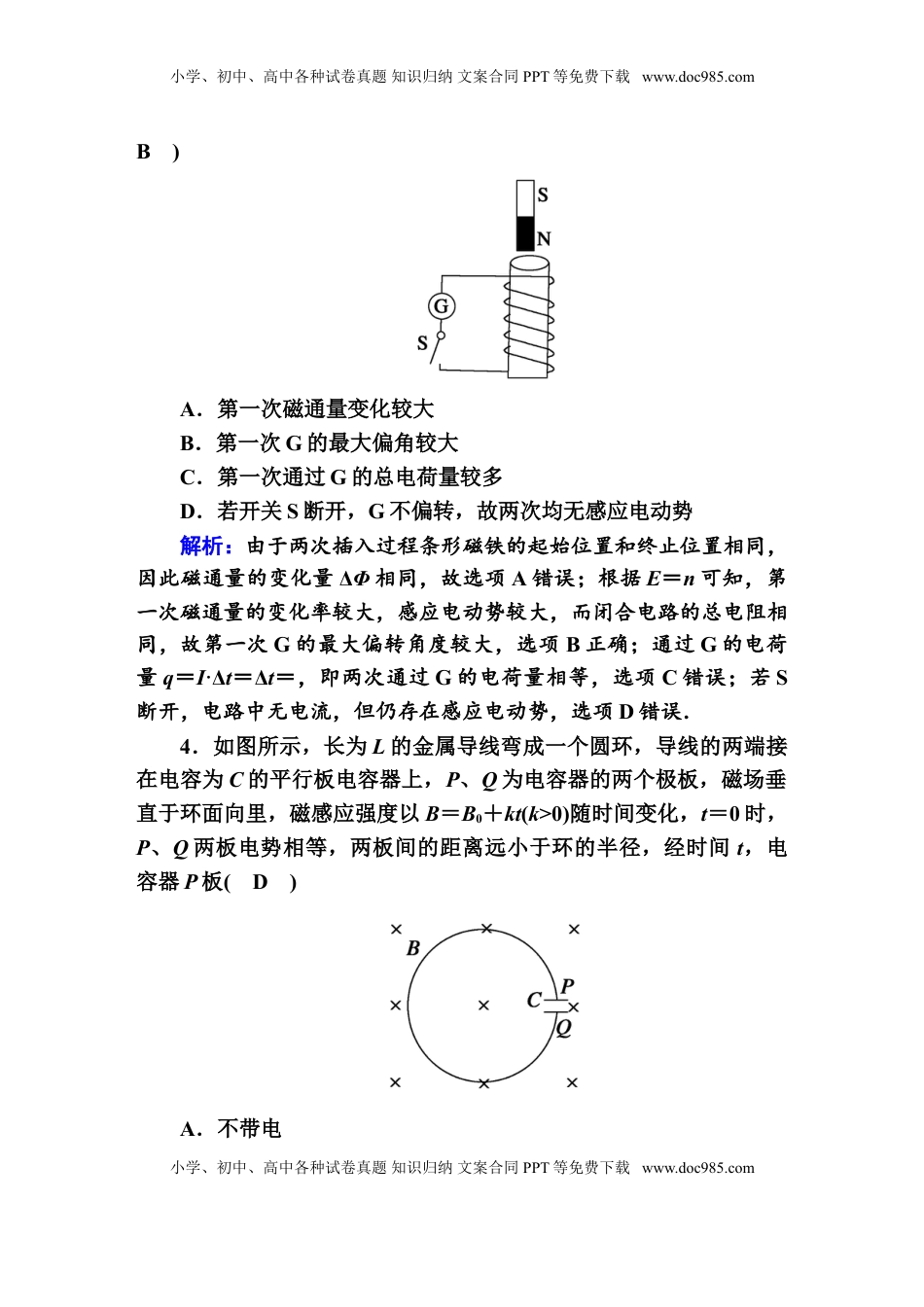 高中物理 选修2   课时作业5—人教版高中物理选择性必修2.doc