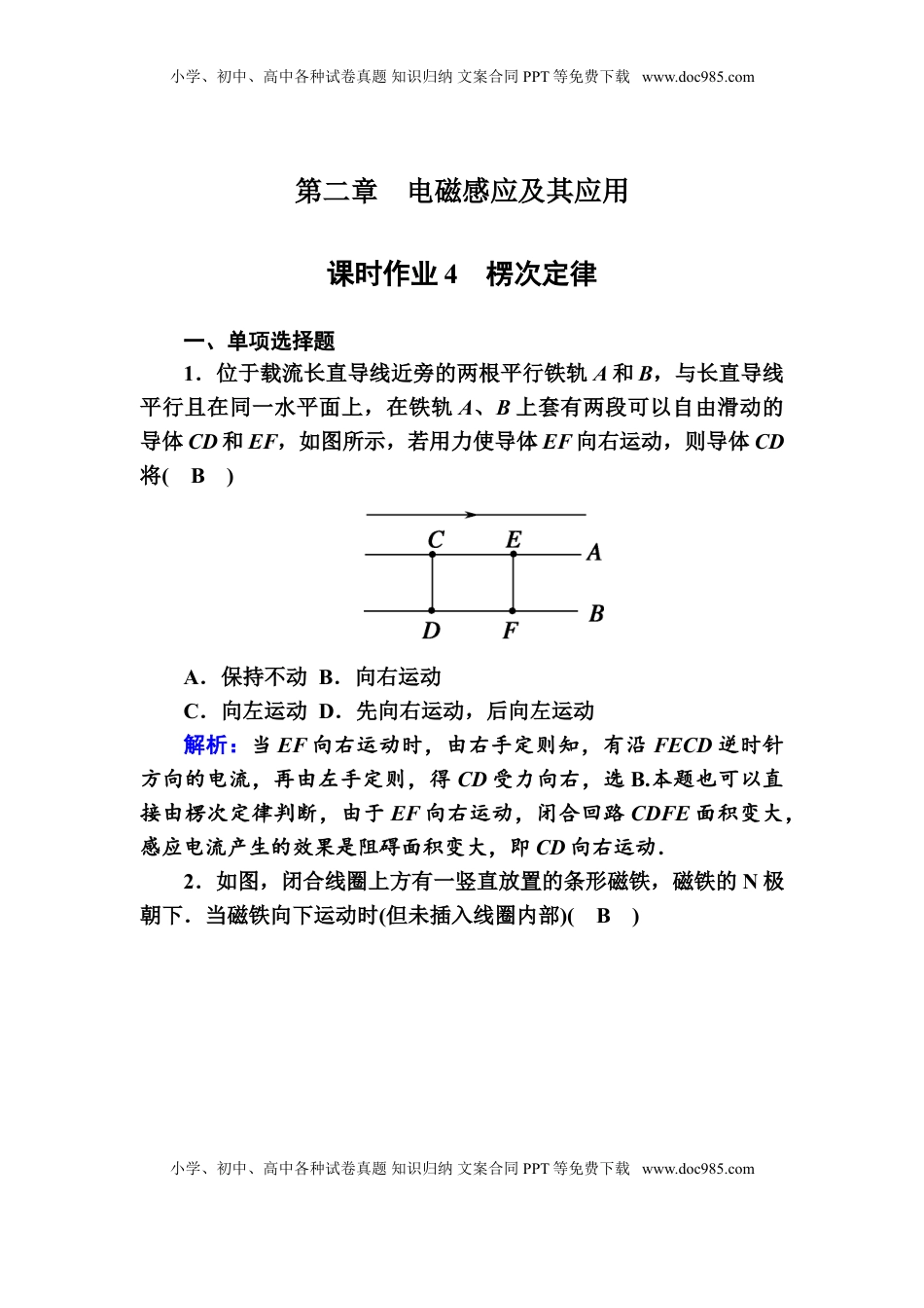 高中物理 选修2   课时作业4—人教版高中物理选择性必修2.doc