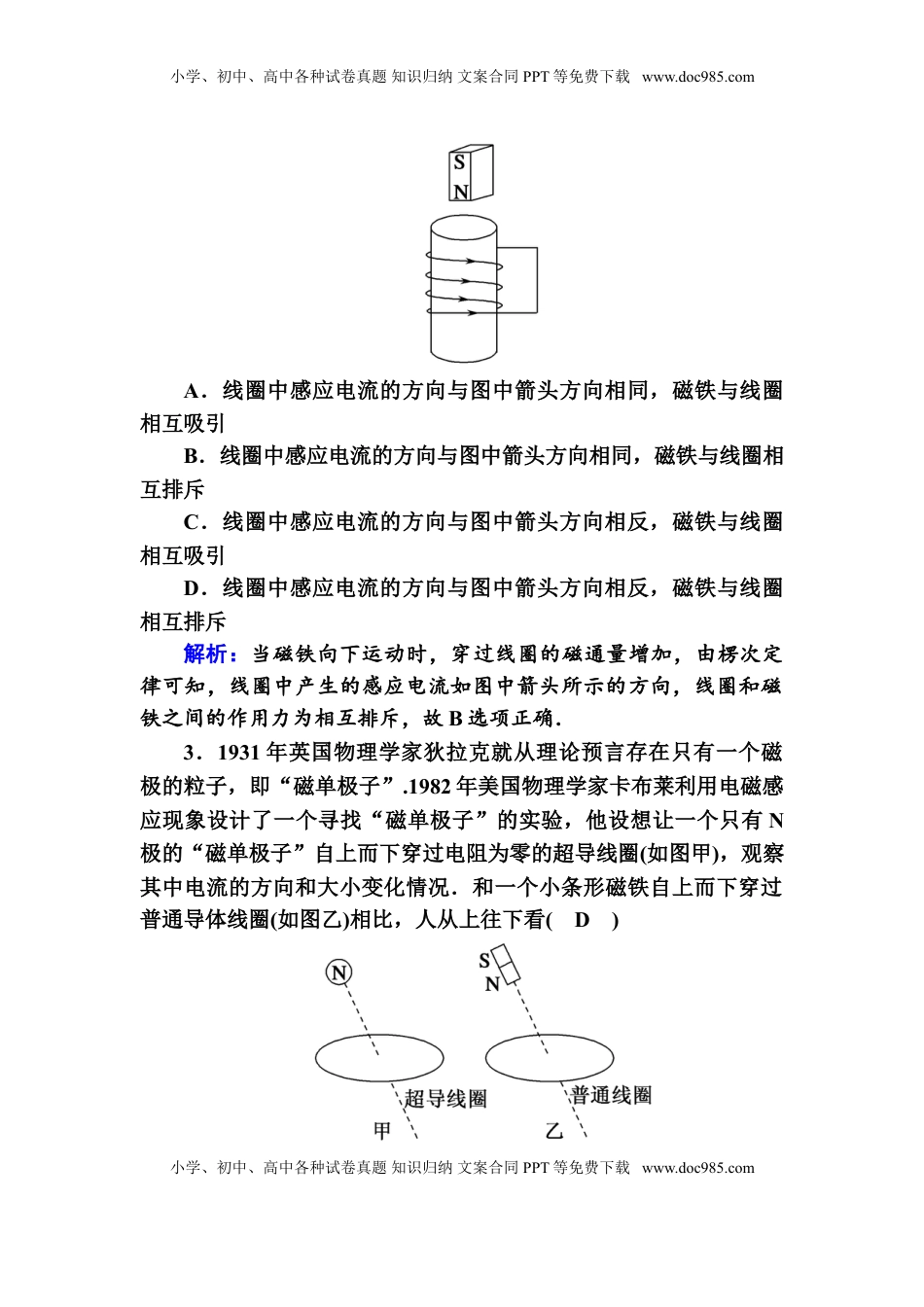 高中物理 选修2   课时作业4—人教版高中物理选择性必修2.doc