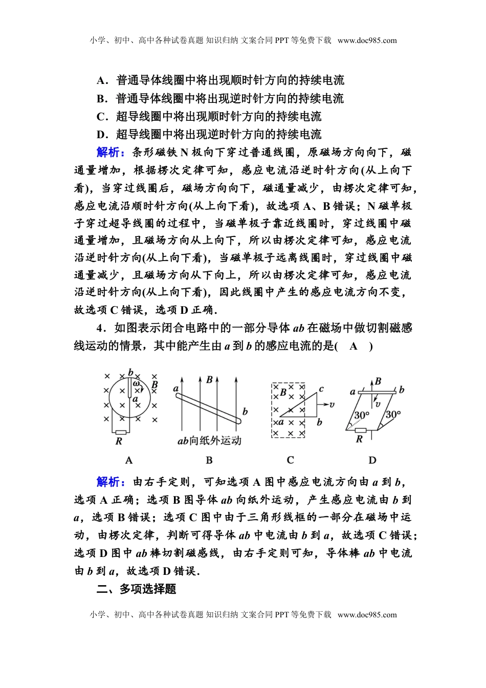 高中物理 选修2   课时作业4—人教版高中物理选择性必修2.doc