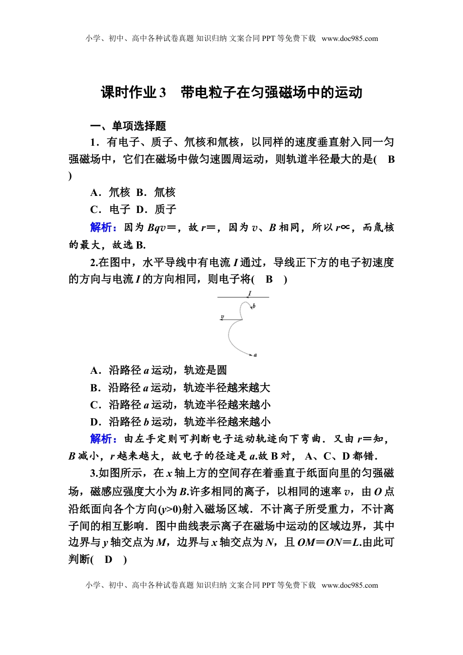 高中物理 选修2   课时作业3—人教版高中物理选择性必修2.doc