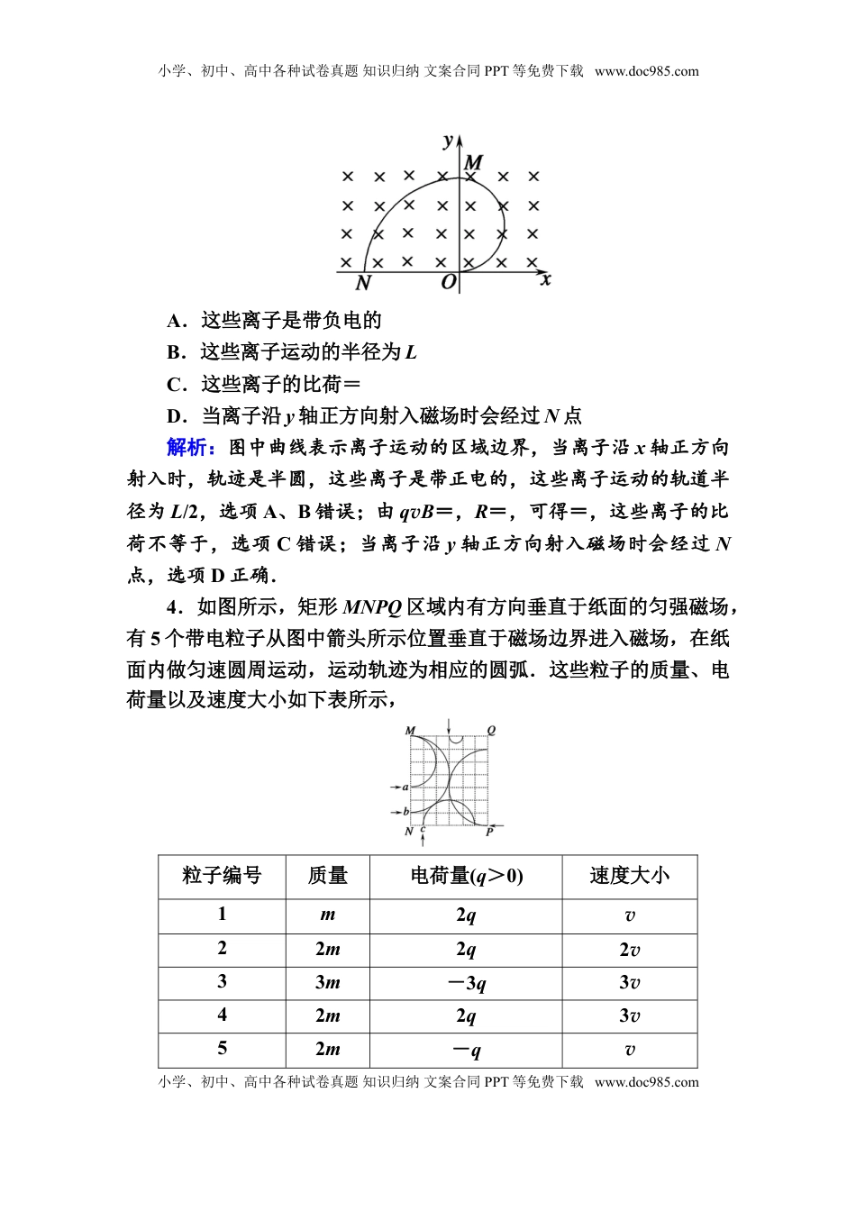 高中物理 选修2   课时作业3—人教版高中物理选择性必修2.doc