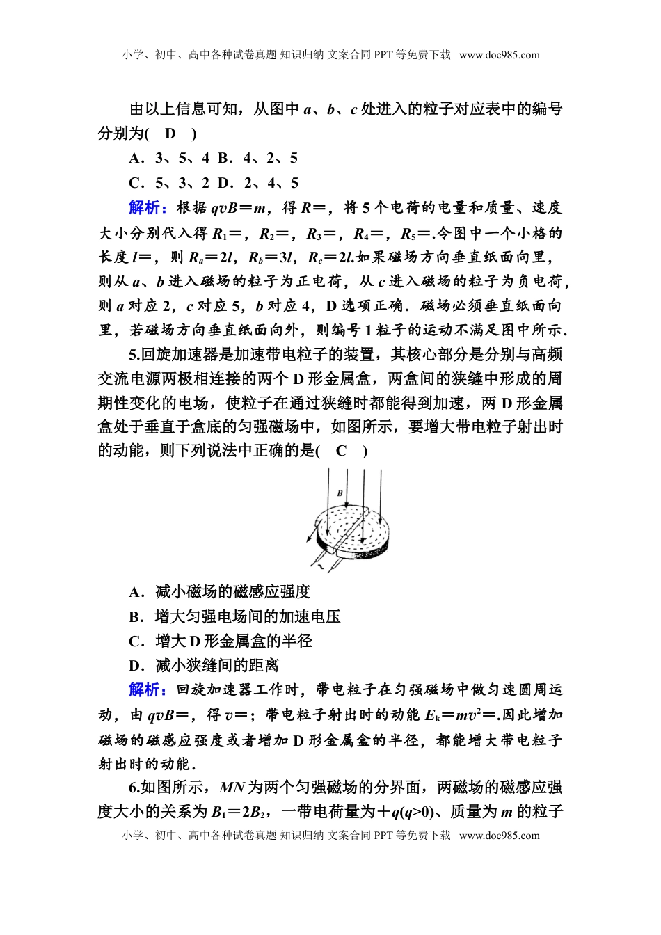 高中物理 选修2   课时作业3—人教版高中物理选择性必修2.doc