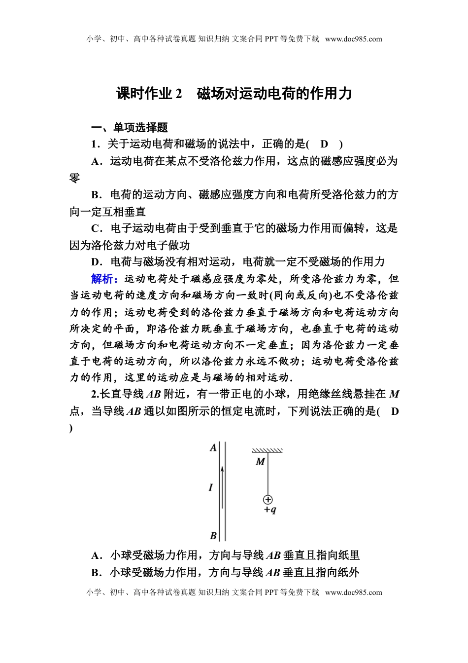 高中物理 选修2   课时作业2—人教版高中物理选择性必修2.doc