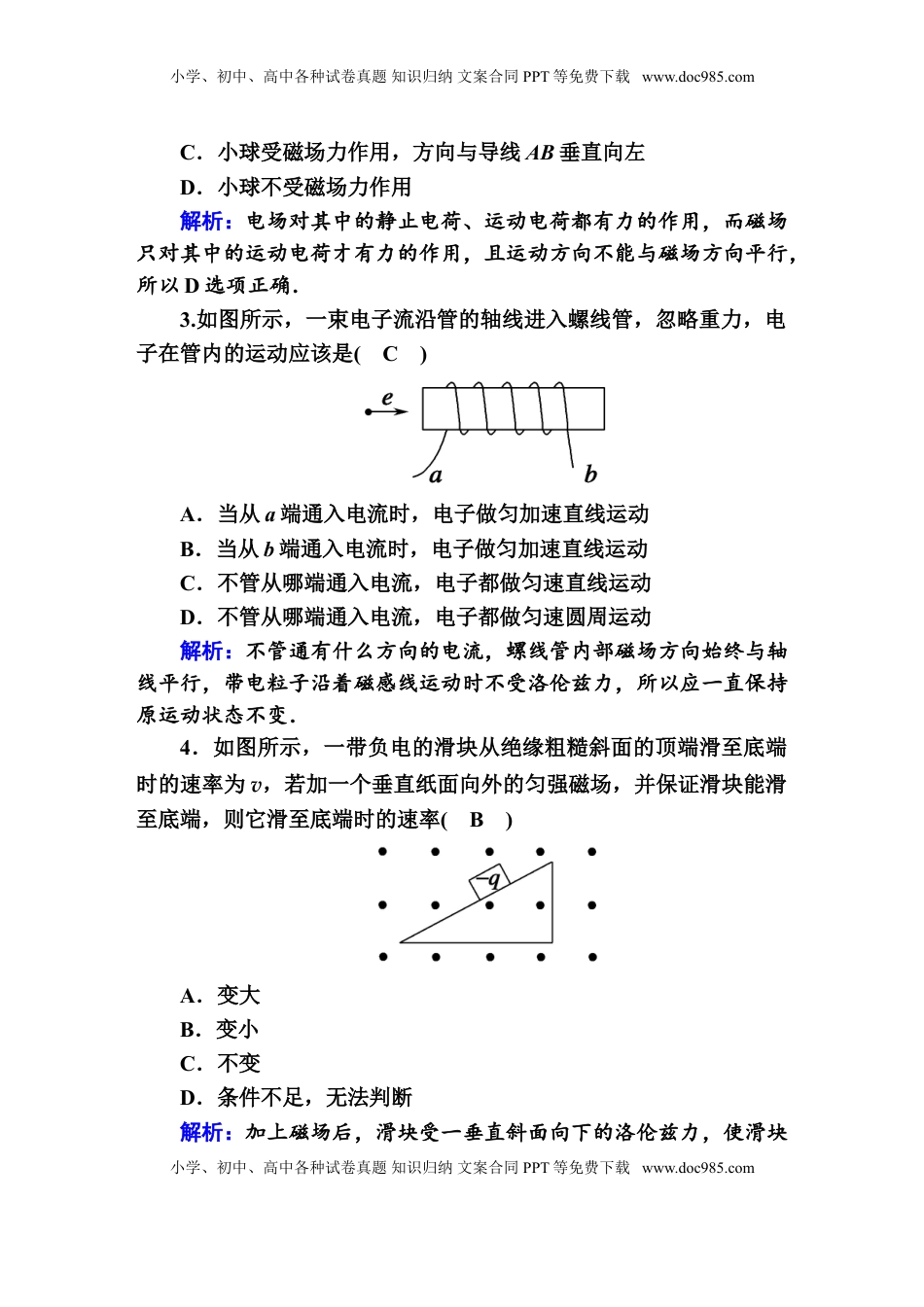 高中物理 选修2   课时作业2—人教版高中物理选择性必修2.doc