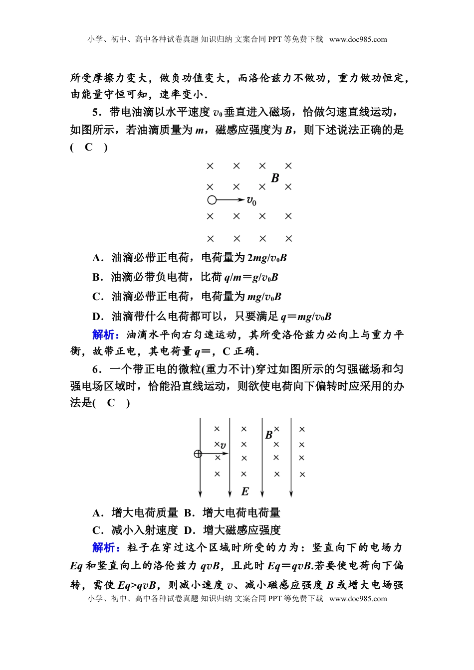 高中物理 选修2   课时作业2—人教版高中物理选择性必修2.doc