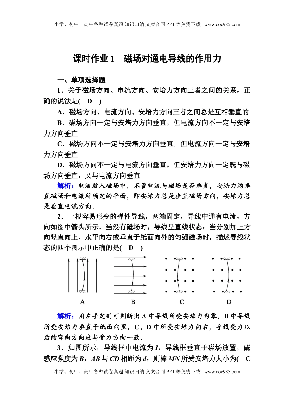 高中物理 选修2   课时作业1—人教版高中物理选择性必修2.doc