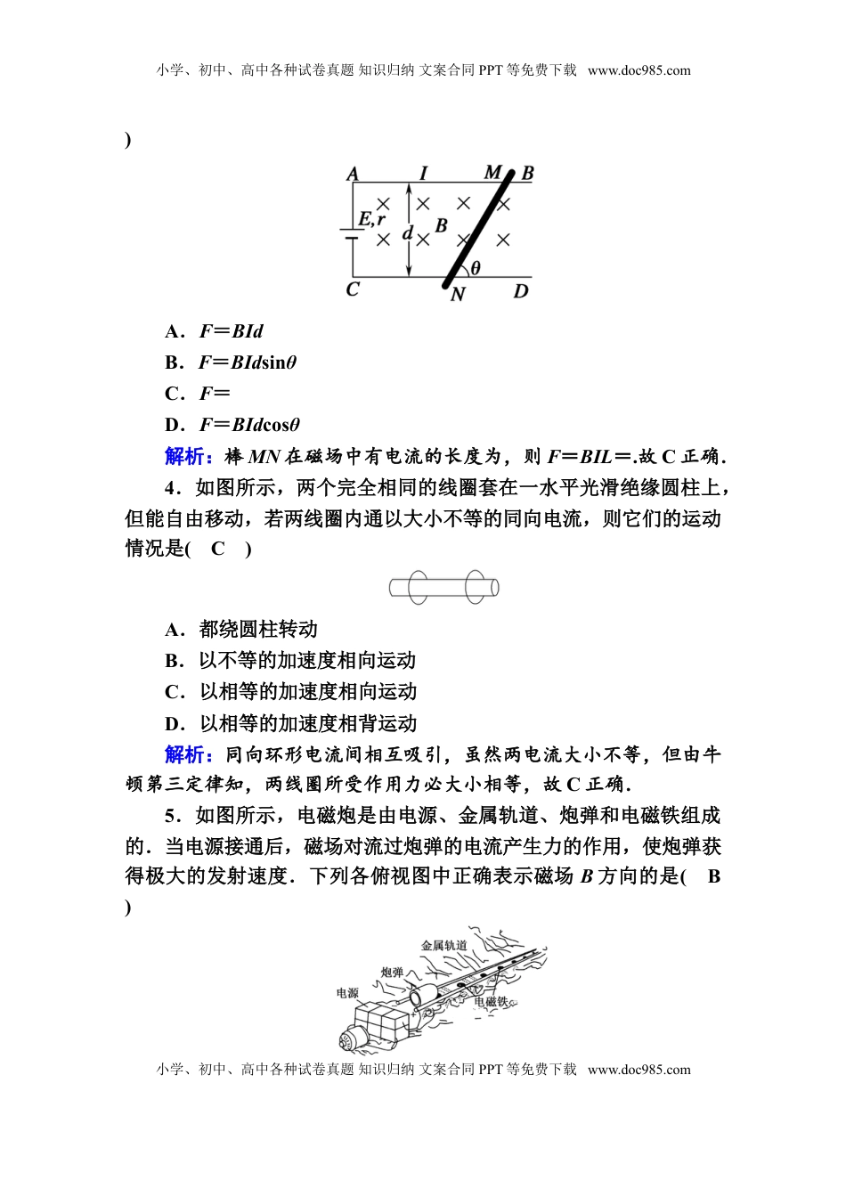 高中物理 选修2   课时作业1—人教版高中物理选择性必修2.doc