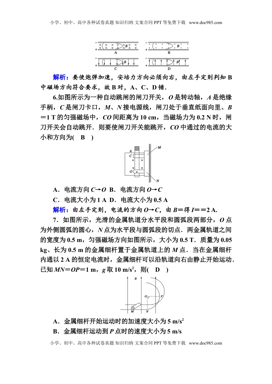 高中物理 选修2   课时作业1—人教版高中物理选择性必修2.doc