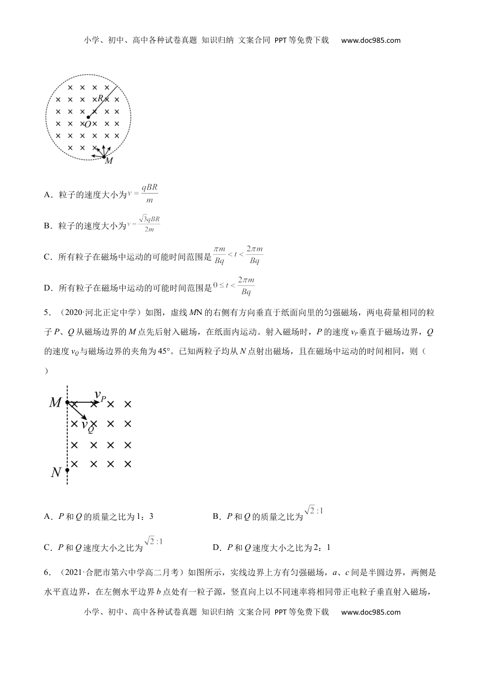 高中物理 选修2   第一章 安培力与洛伦兹力 B卷（原卷版）.docx