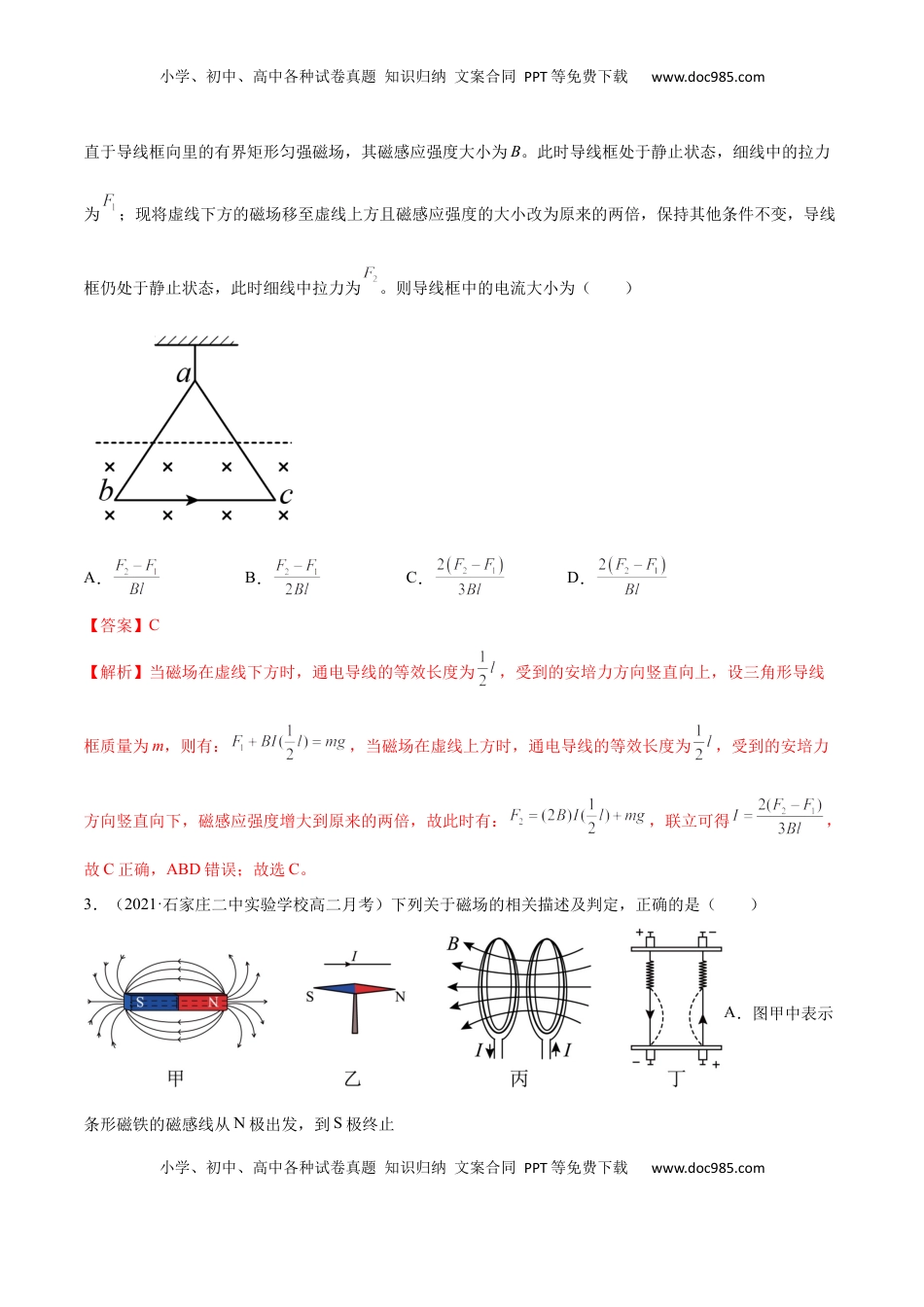 高中物理 选修2   第一章 安培力与洛伦兹力 B卷（解析版）.docx
