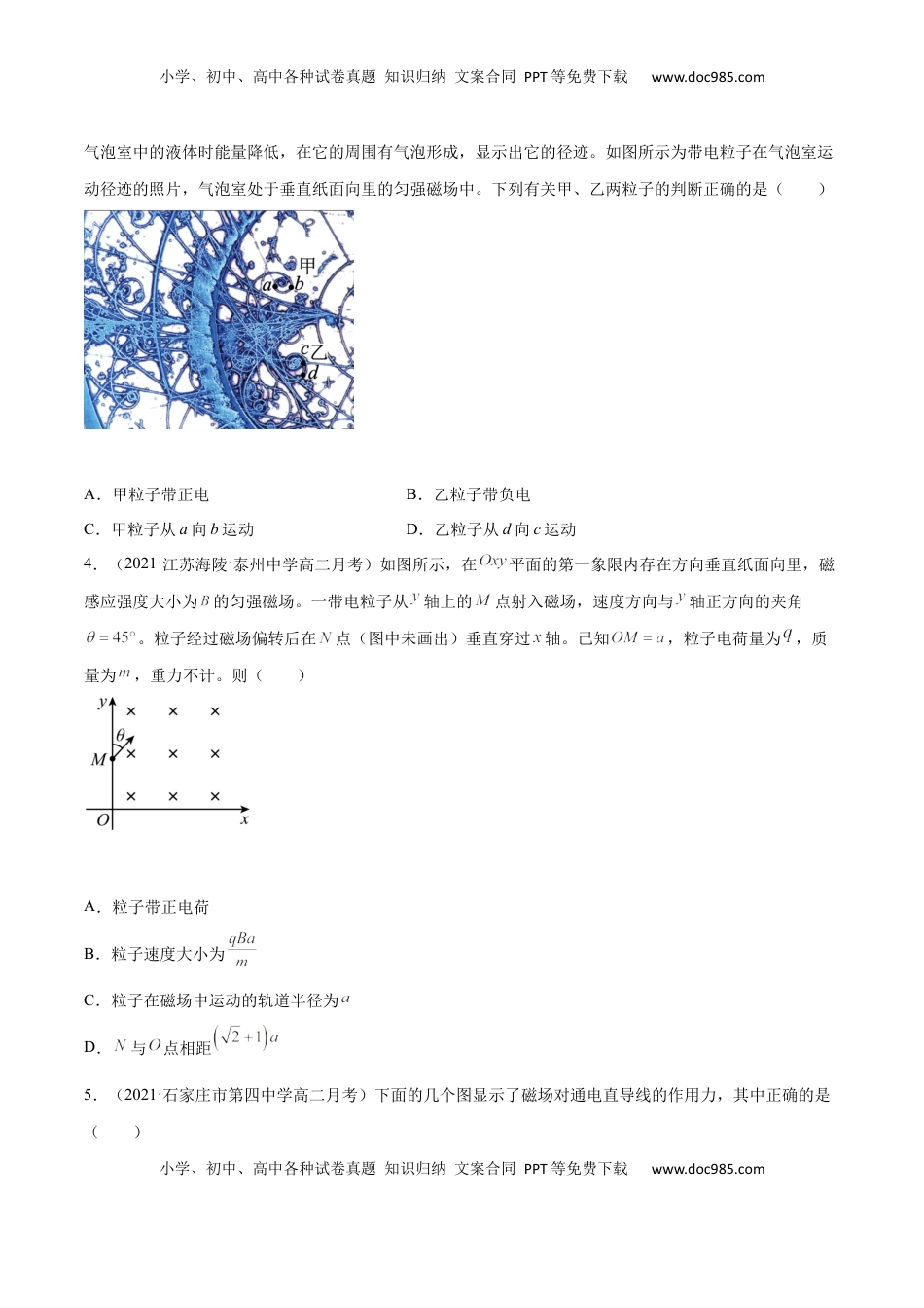 高中物理 选修2   第一章 安培力与洛伦兹力 A卷（原卷版）.docx