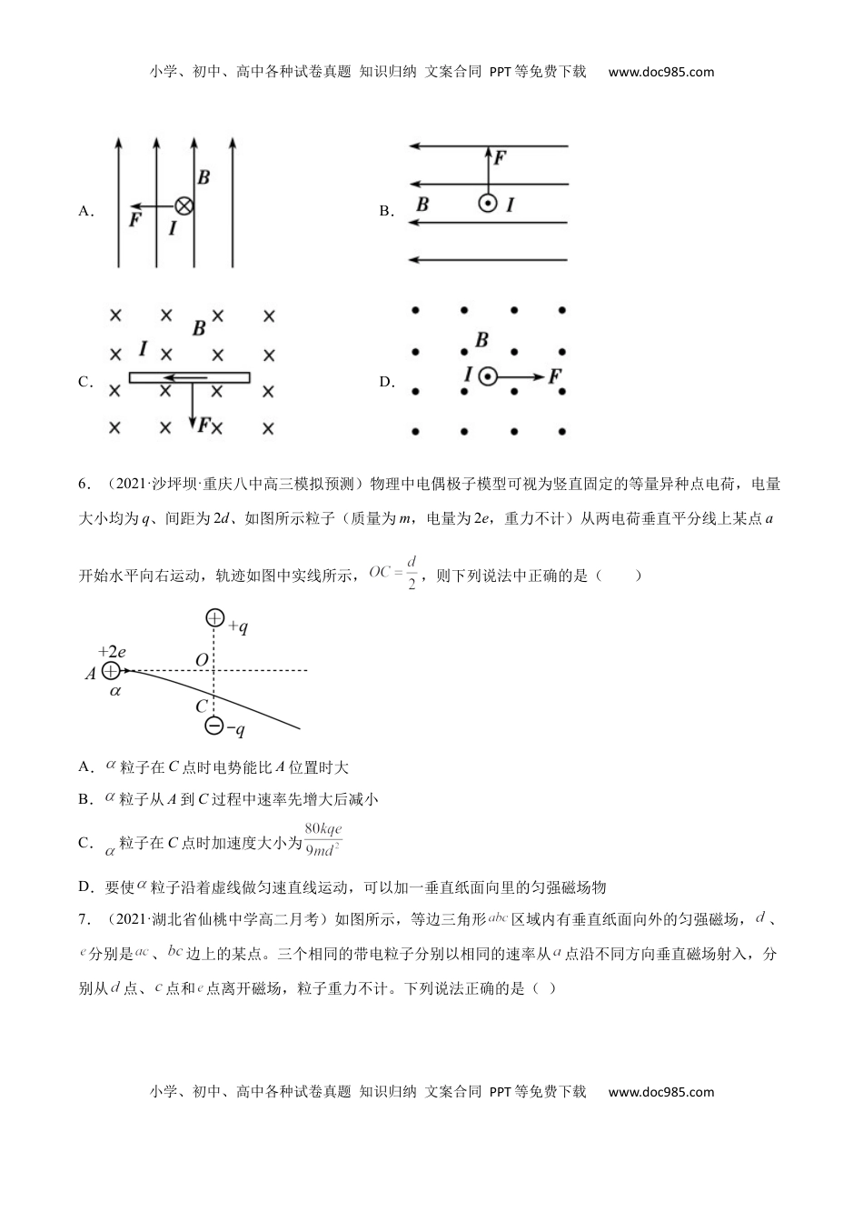 高中物理 选修2   第一章 安培力与洛伦兹力 A卷（原卷版）.docx