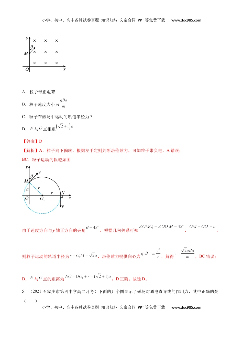 高中物理 选修2   第一章 安培力与洛伦兹力 A卷（解析版）.docx
