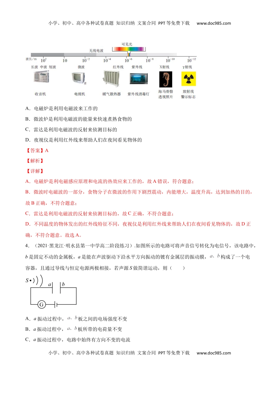 高中物理 选修2   第四章 电磁振荡与电磁波 第五章 传感器（解析版）.docx
