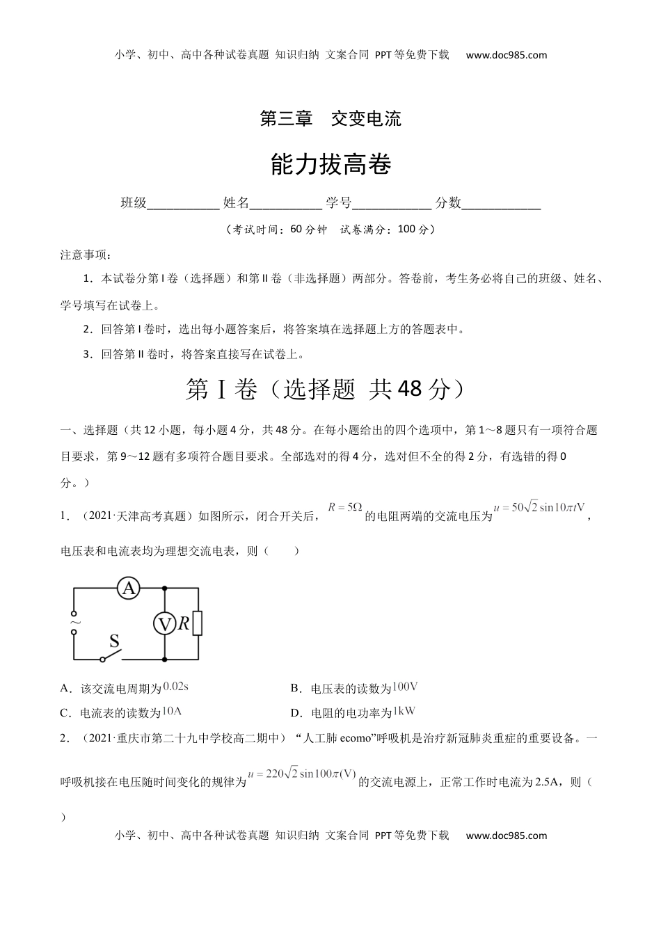 高中物理 选修2   第三章 交变电流 B卷（原卷版）.docx