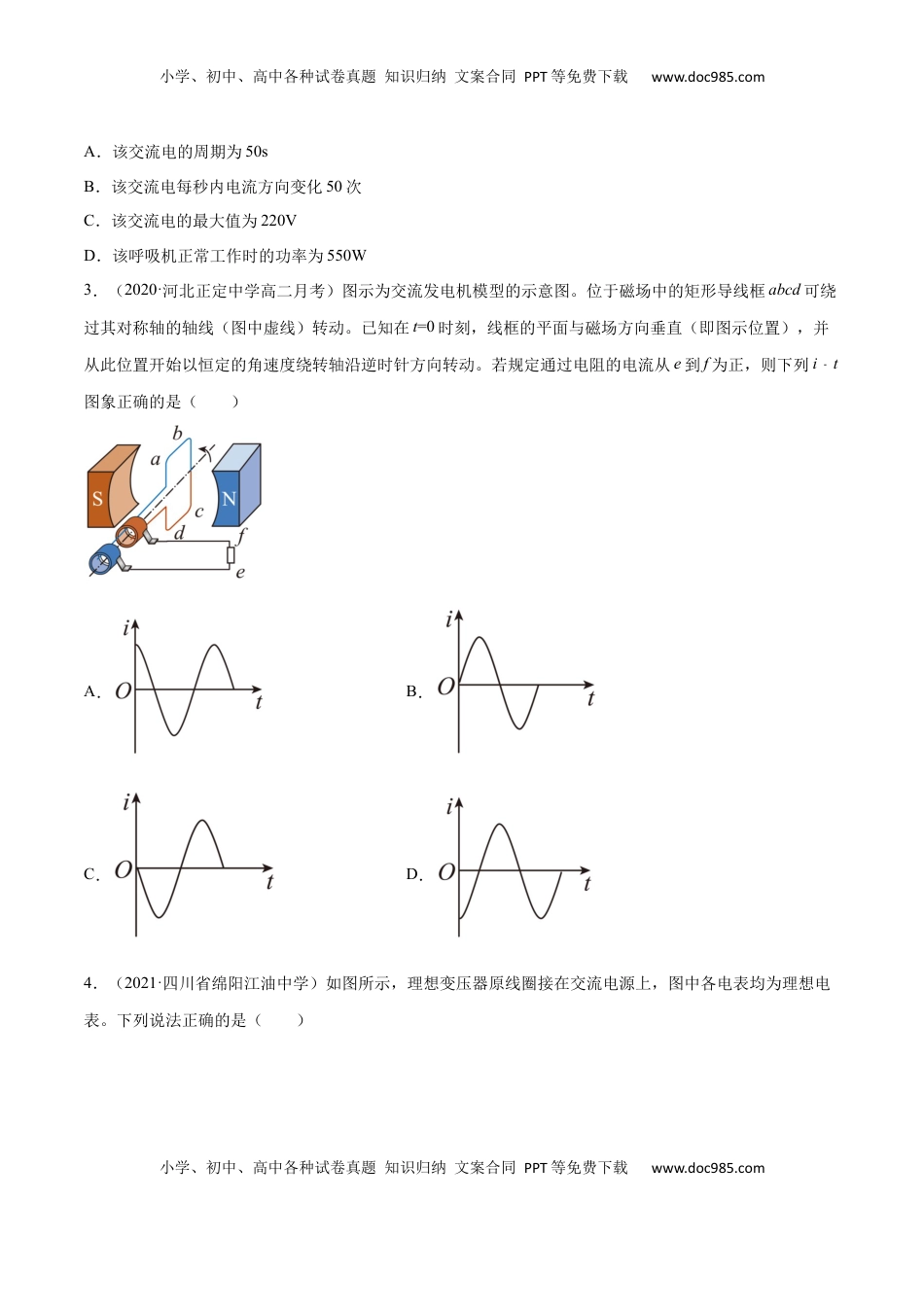 高中物理 选修2   第三章 交变电流 B卷（原卷版）.docx
