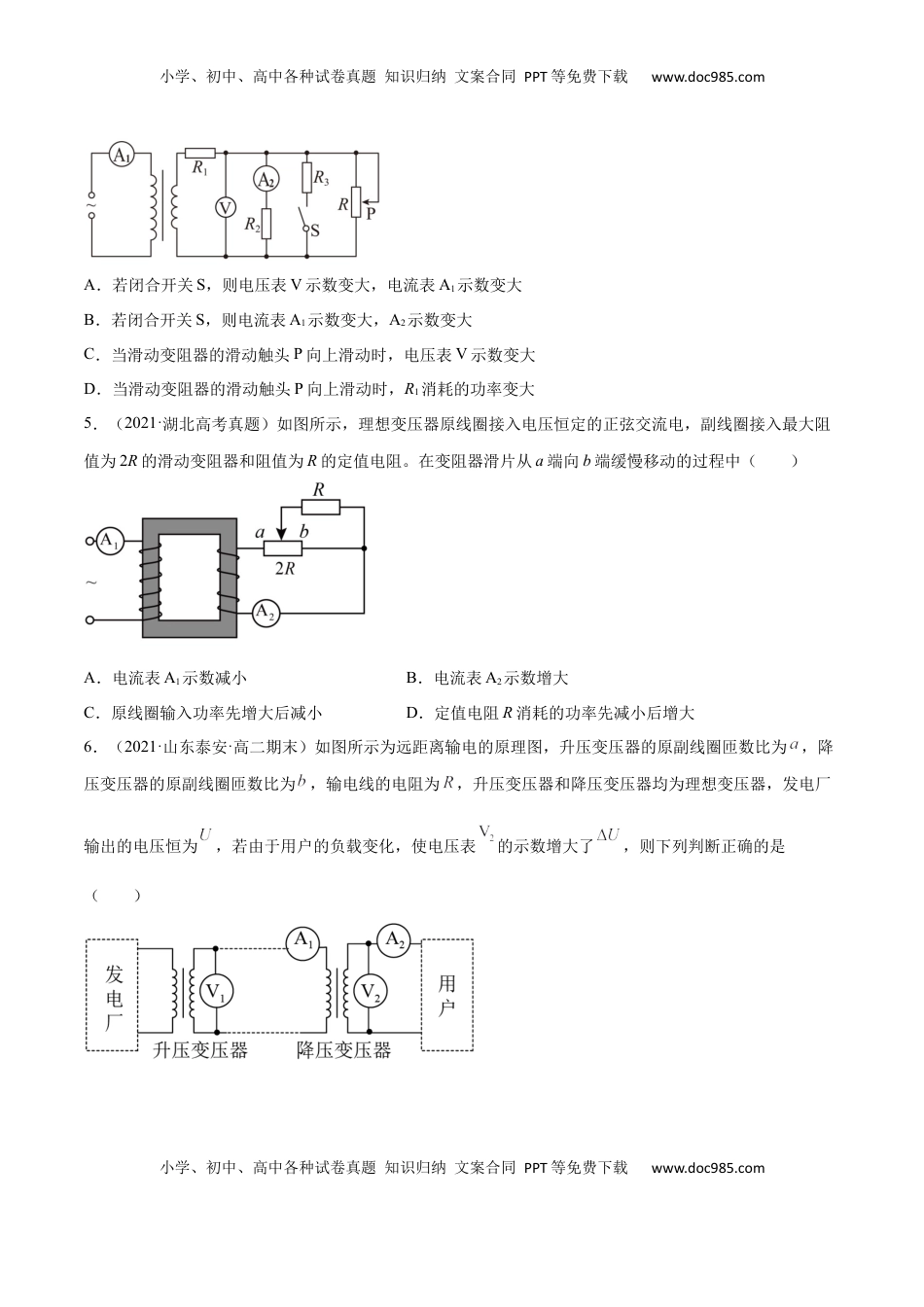 高中物理 选修2   第三章 交变电流 B卷（原卷版）.docx