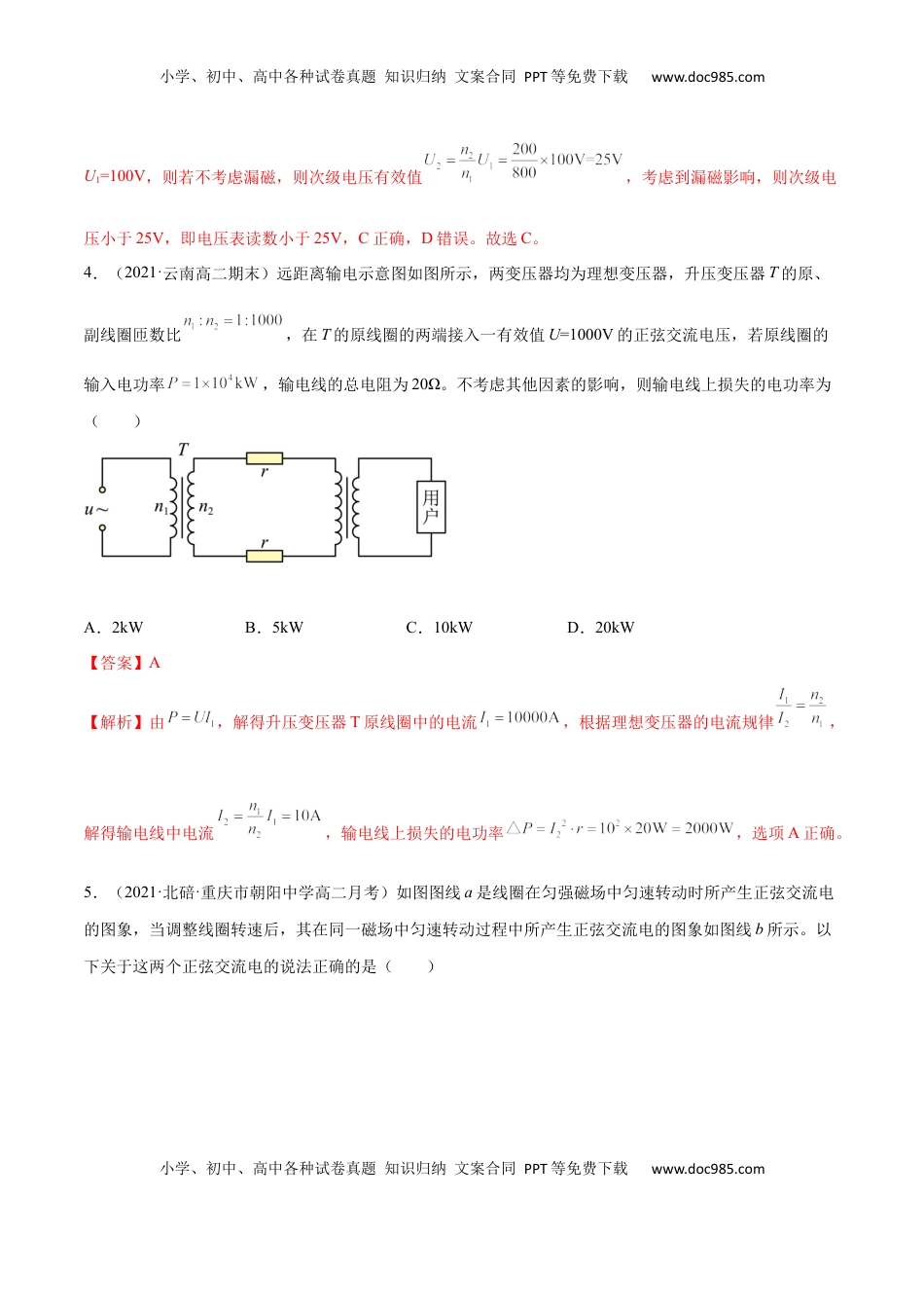 高中物理 选修2   第三章 交变电流 A卷（解析版）.docx