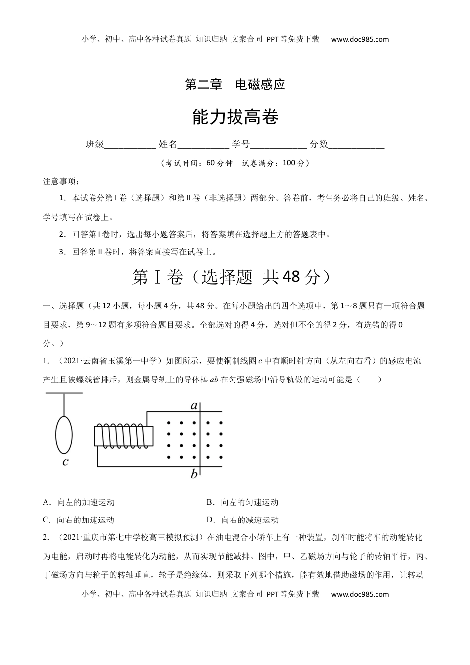 高中物理 选修2   第二章 电磁感应 B卷（原卷版）.docx