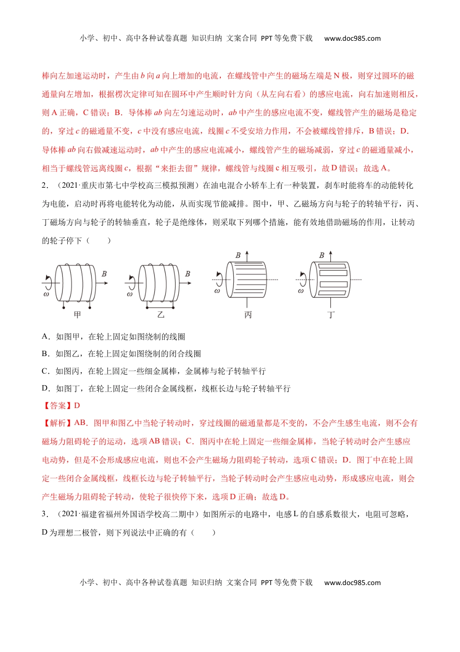 高中物理 选修2   第二章 电磁感应 B卷（解析版）.docx