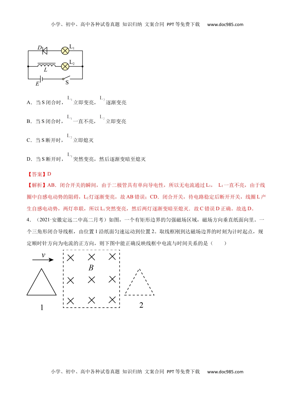 高中物理 选修2   第二章 电磁感应 B卷（解析版）.docx