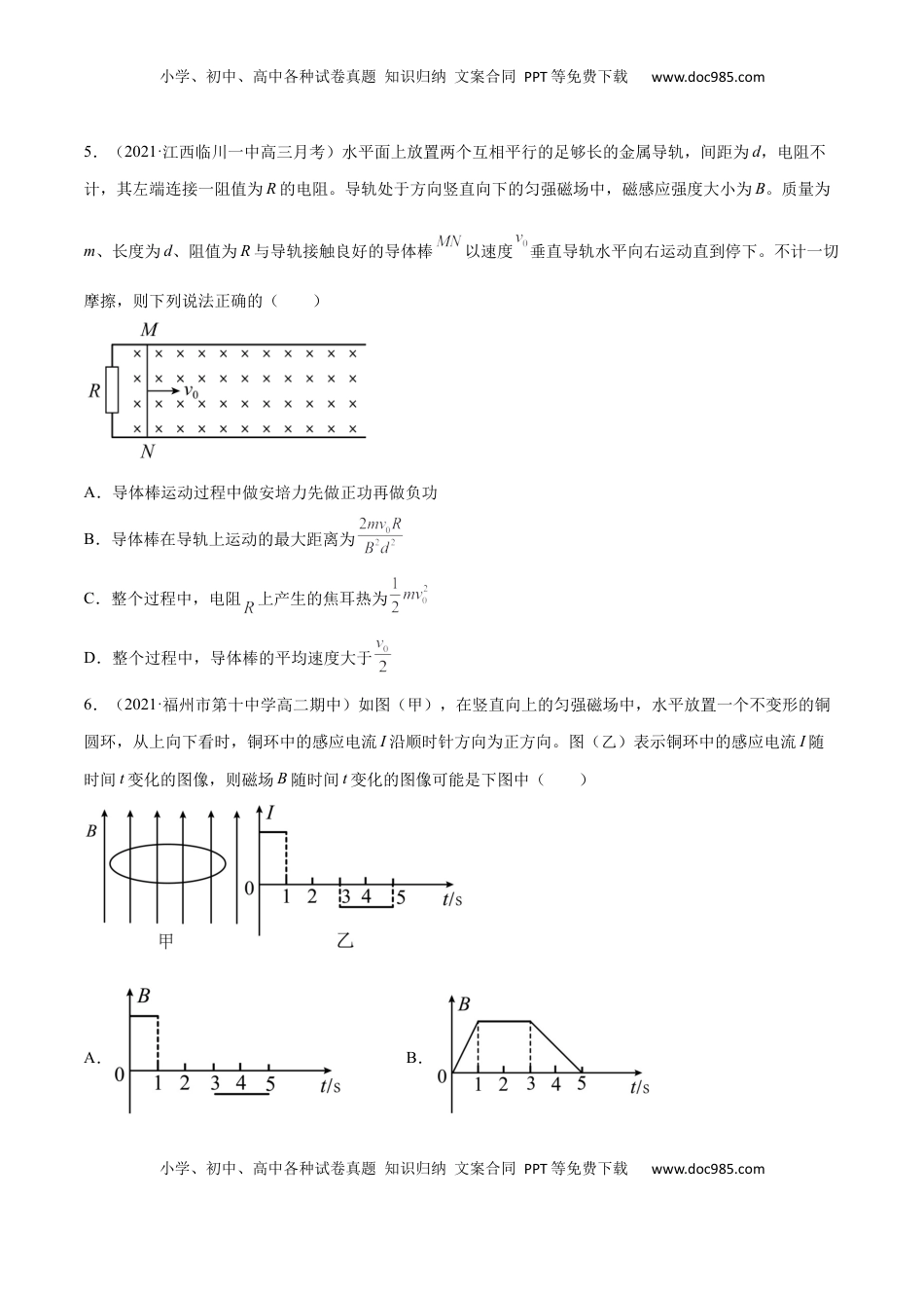 高中物理 选修2   第二章 电磁感应 A卷（原卷版）.docx