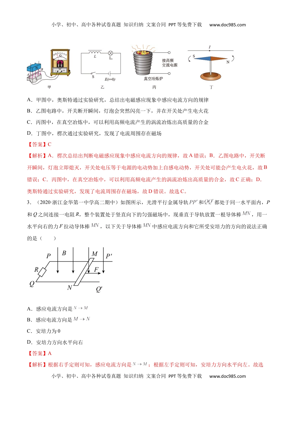 高中物理 选修2   第二章 电磁感应 A卷（解析版）.docx