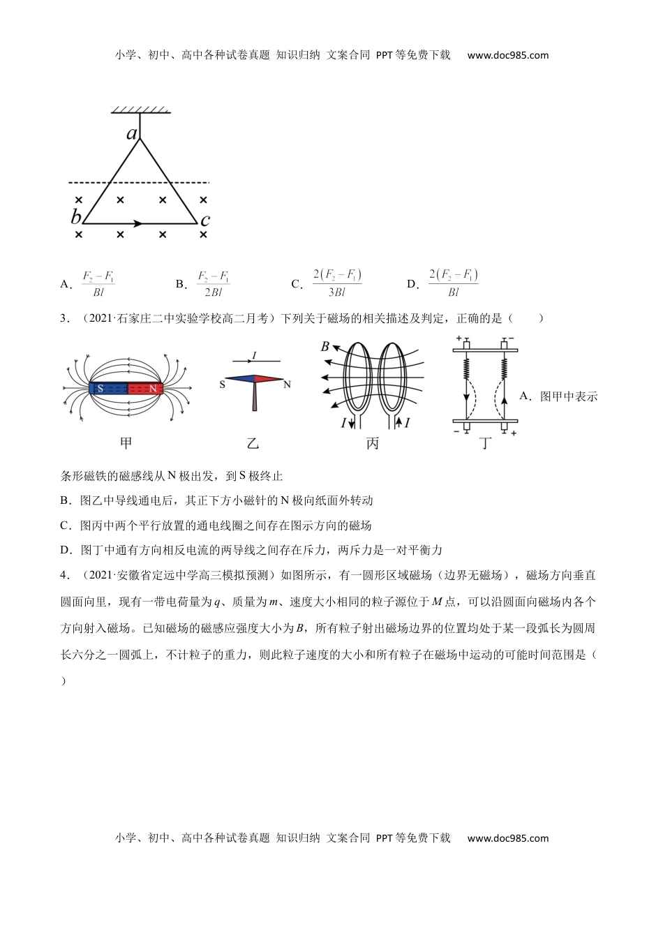 高中物理 选修2   第一章 安培力与洛伦兹力 B卷（原卷版） (1).docx