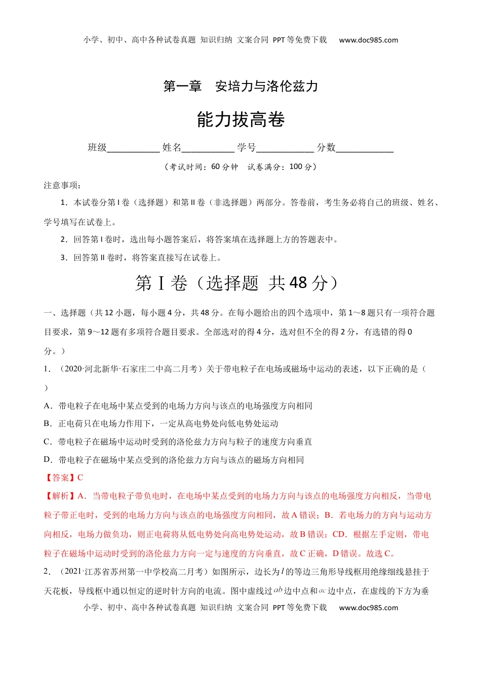 高中物理 选修2   第一章 安培力与洛伦兹力 B卷（解析版） (1).docx