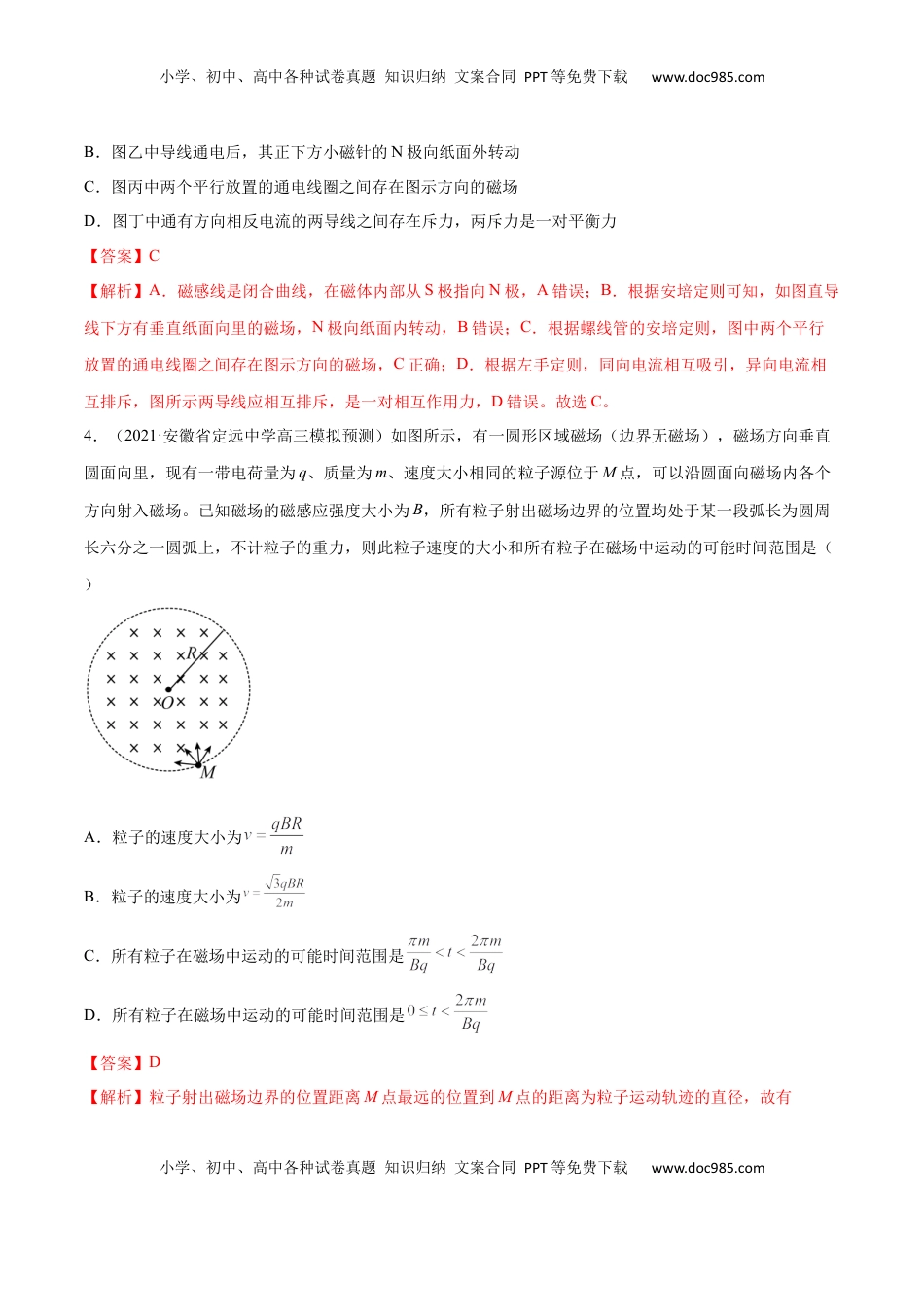 高中物理 选修2   第一章 安培力与洛伦兹力 B卷（解析版） (1).docx