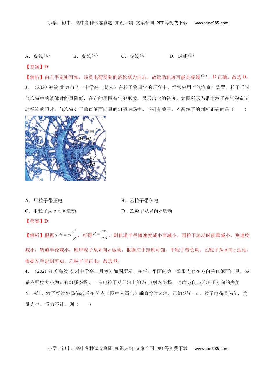 高中物理 选修2   第一章 安培力与洛伦兹力 A卷（解析版） (1).docx