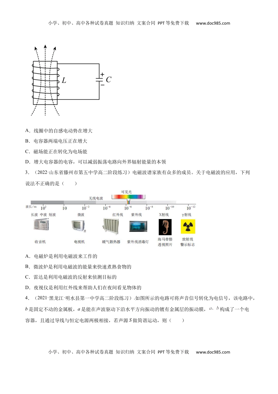高中物理 选修2   第四章 电磁振荡与电磁波 第五章 传感器（原卷版） (1).docx