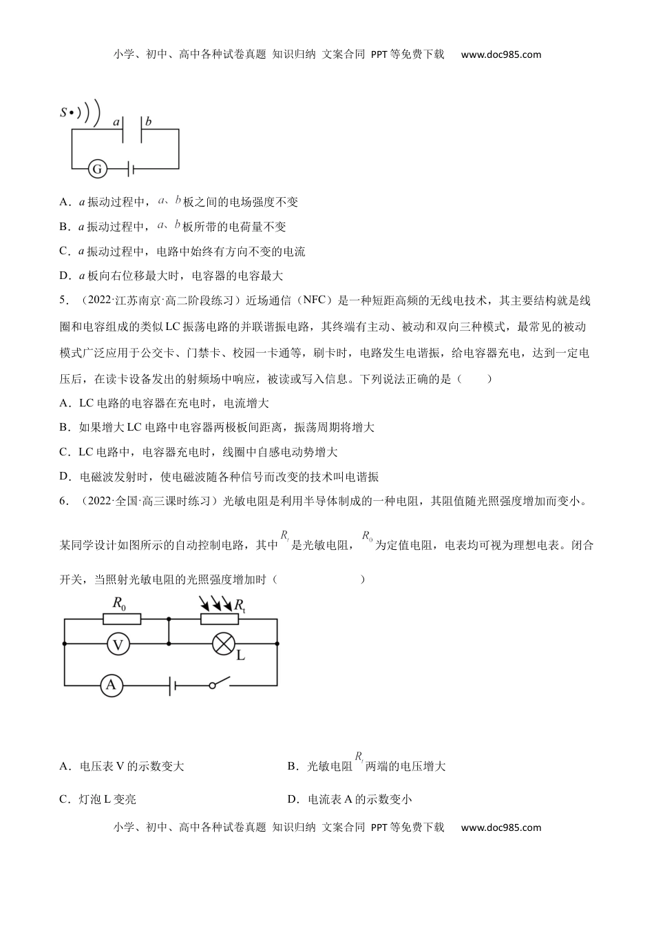 高中物理 选修2   第四章 电磁振荡与电磁波 第五章 传感器（原卷版） (1).docx
